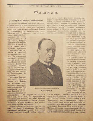 [Публикации М. Булгакова, В. Маяковского и др.] Красный журнал для всех. № 1-2. Пг., 1922.